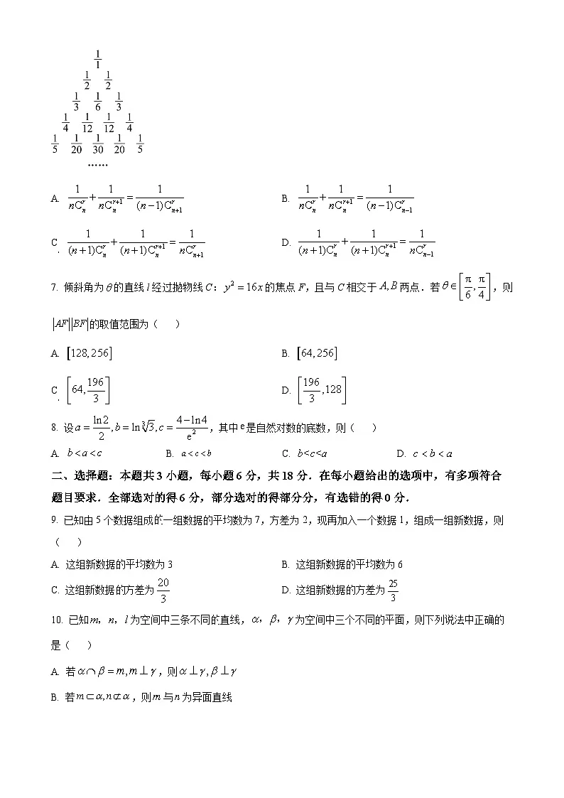 2024届河南省新乡市高三第三次模拟考试数学试卷 Word版无答案第2页