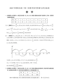 湖南省邵阳市2025届高三下学期第三次联考数学试卷（扫描版附答案）