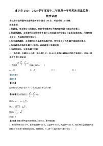 四川省遂宁市2024-2025学年高二上学期期末考试数学试卷（Word版附解析）