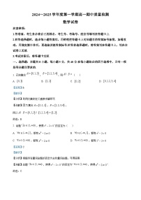 江苏省镇江市2024-2025学年高一上学期11月期中考试数学试卷（Word版附解析）