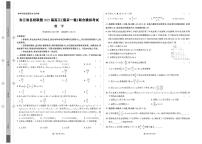 东三省名校联盟2025届高考模拟最后一卷联合模拟-数学试题+答案