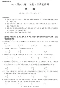 安徽省华师联盟2025届高三下学期5月质量检测-数学试题+答案