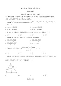 黑龙江省牡丹江市名校协作体2024-2025学年高一下学期3月月考数学试卷（Word版附解析）