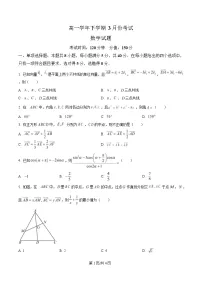 黑龙江省牡丹江市名校协作体2024-2025学年高一下学期3月月考数学试卷(Word版附解析)