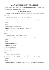 北京市西城区2024-2025学年高三上学期期末考试数学试卷 含解析