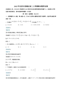 北京市西城区2024-2025学年高三上学期期末考试数学试卷 含解析