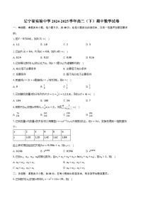 辽宁省实验中学2024-2025学年高二（下）期中数学试卷（含解析）