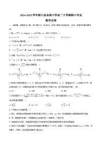 2024-2025学年浙江省余姚中学高二下学期期中数学试卷（含答案）