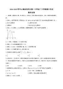 2024-2025学年云南省昆明市第一中学高二下学期期中考试数学试卷（含答案）