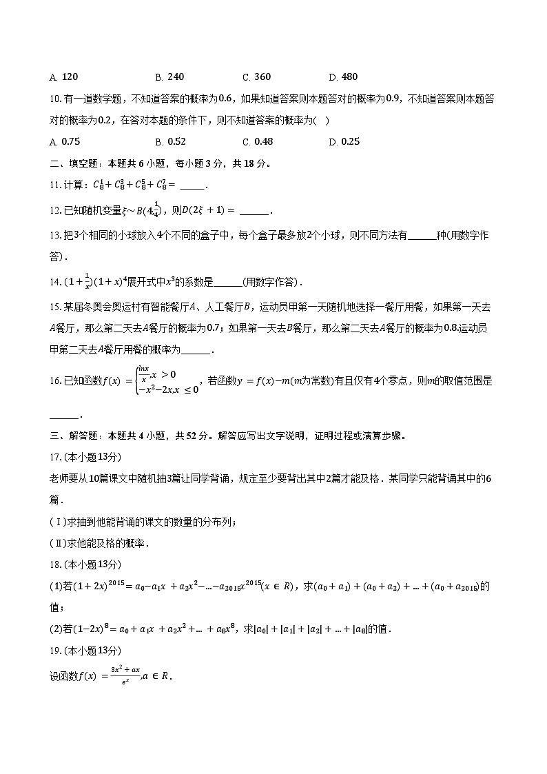 2024-2025学年天津市南开区崇化中学高二(下)段考数学试卷(二)(含答案)第2页
