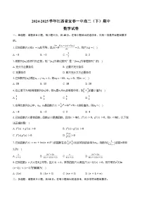 2024-2025学年江西省宜春一中高二(下)期中数学试卷(含答案)