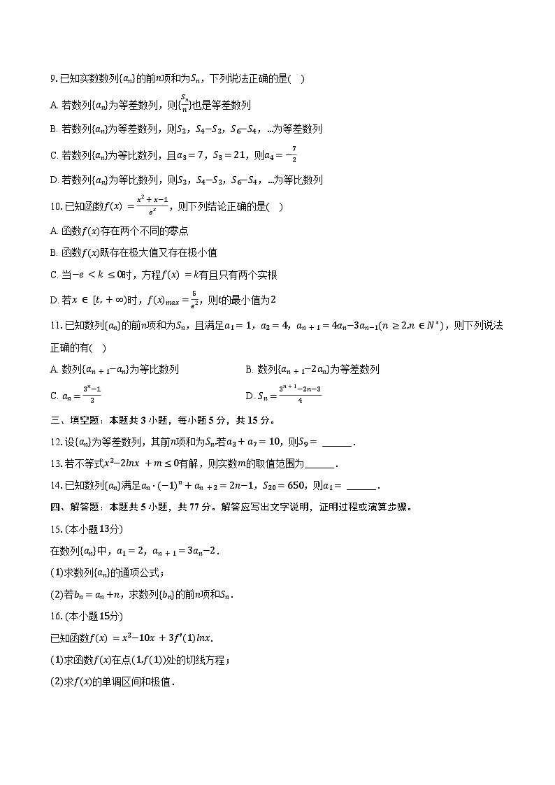2024-2025学年江西省宜春一中高二(下)期中数学试卷(含答案)第2页