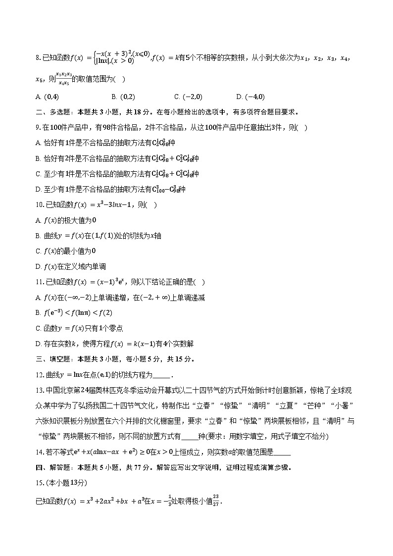 2024-2025学年湖南省衡阳市祁东县第一中学高二下学期期中考试数学试卷(含答案)第2页