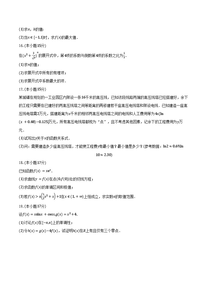 2024-2025学年湖南省衡阳市祁东县第一中学高二下学期期中考试数学试卷(含答案)第3页
