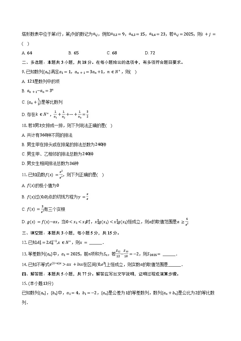 2024-2025学年广东省广州二中教育集团高二(下)期中数学试卷(含答案)第2页