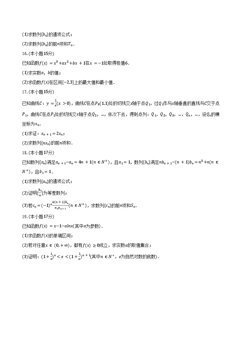2024-2025学年广东省广州二中教育集团高二(下)期中数学试卷(含答案)第3页