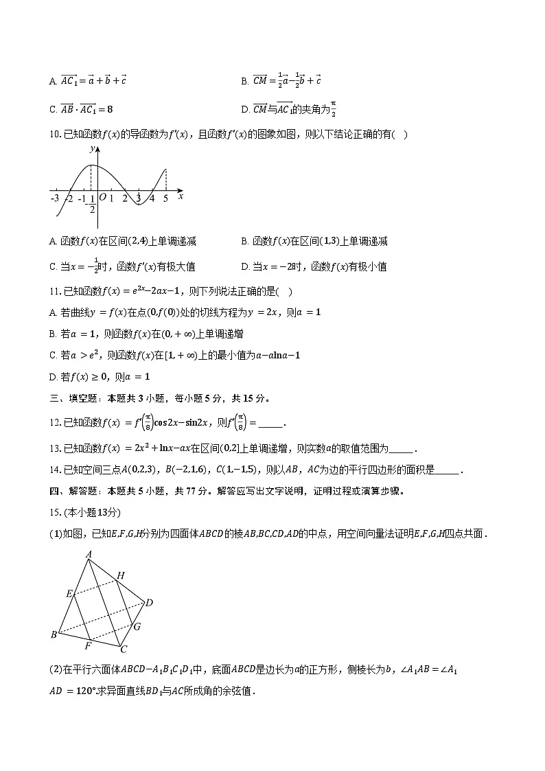 2024-2025学年甘肃省酒泉市四校联考高二下学期4月期中考试数学试卷(含答案)第2页