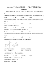 2024-2025学年北京市怀柔区第一中学高二下学期期中考试数学试卷（含答案）