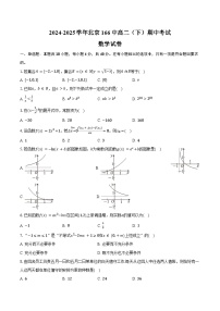 2024-2025学年北京166中高二(下)期中数学试卷(含答案)