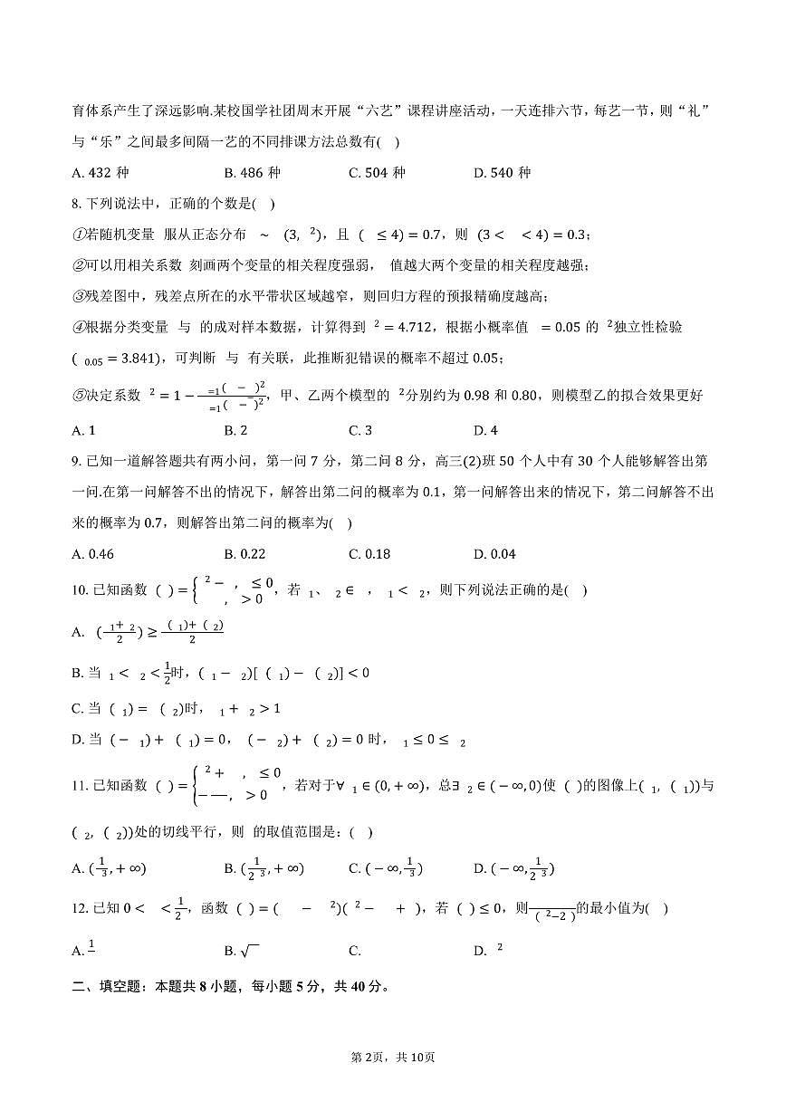 天津市滨海新区塘沽一中2024-2025学年高二下学期期中数学试卷(含答案)第2页