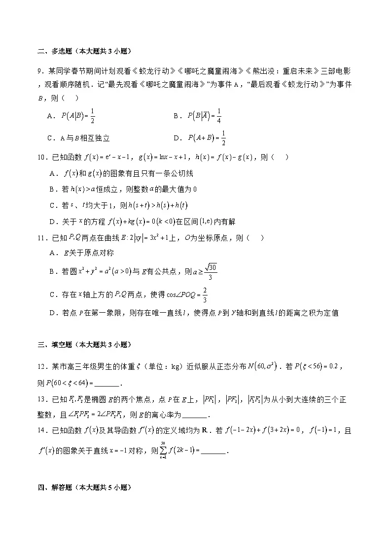 2025届安徽省滁州市高三下学期适应性考试数学模拟试题(二模)含解析第2页