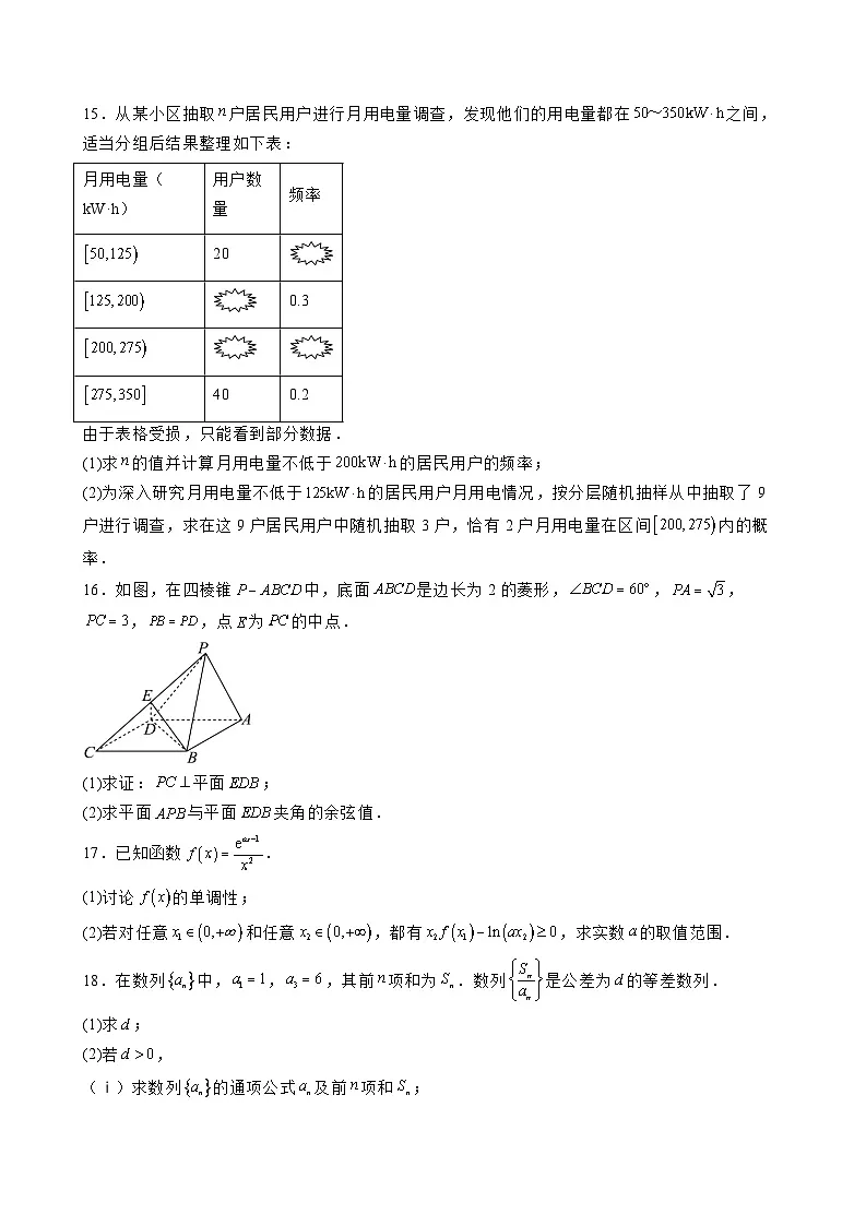 2025届安徽省滁州市高三下学期适应性考试数学模拟试题(二模)含解析第3页