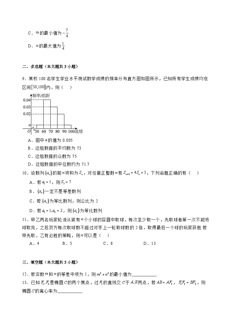 2025届安徽省淮北、淮南市高三下学期适应性考试数学模拟试题(二模)含解析第2页