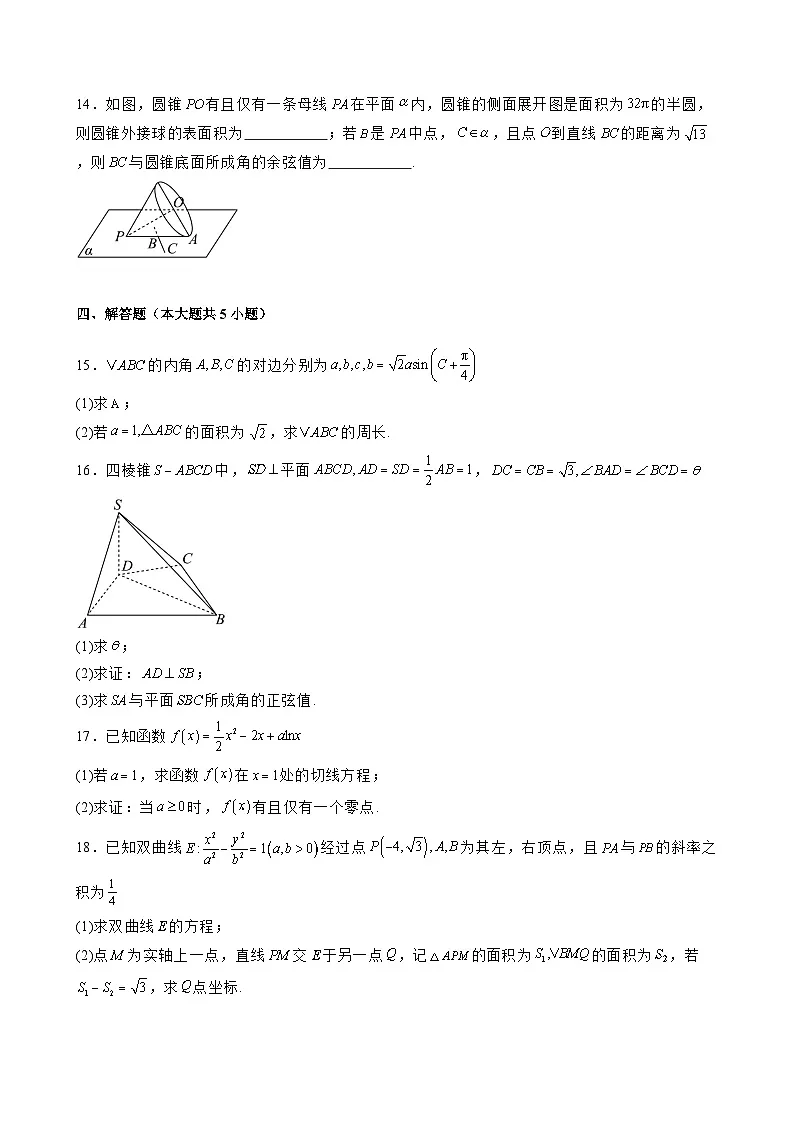 2025届安徽省淮北、淮南市高三下学期适应性考试数学模拟试题(二模)含解析第3页