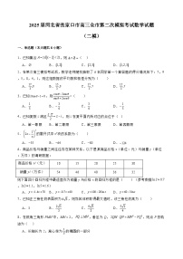 2025届河北省张家口市高三全市第二次模拟考试数学试题（二模）含解析