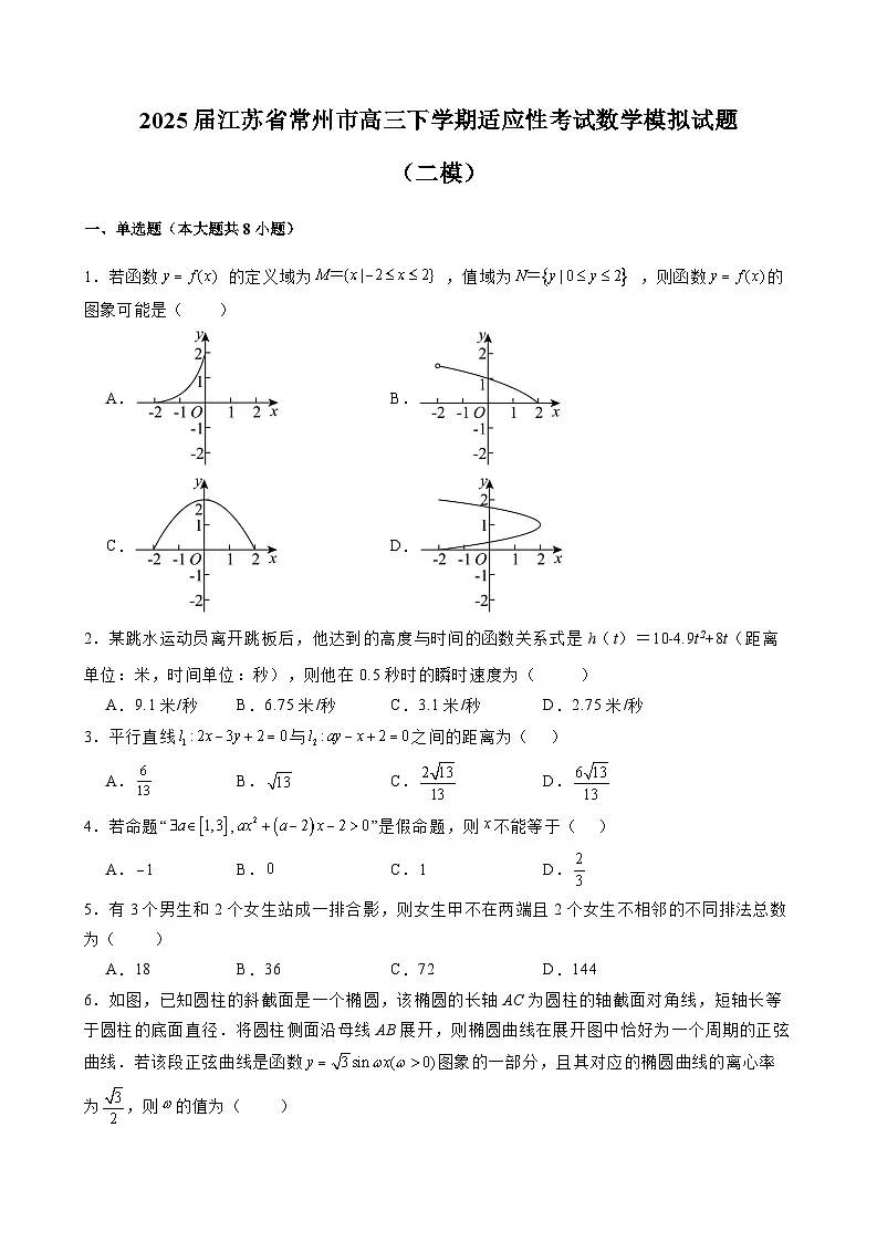 2025届江苏省常州市高三下学期适应性考试数学模拟试题(二模)含解析第1页