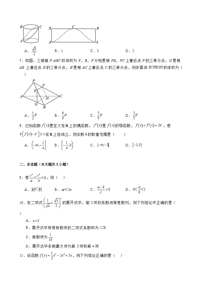 2025届江苏省常州市高三下学期适应性考试数学模拟试题(二模)含解析第2页