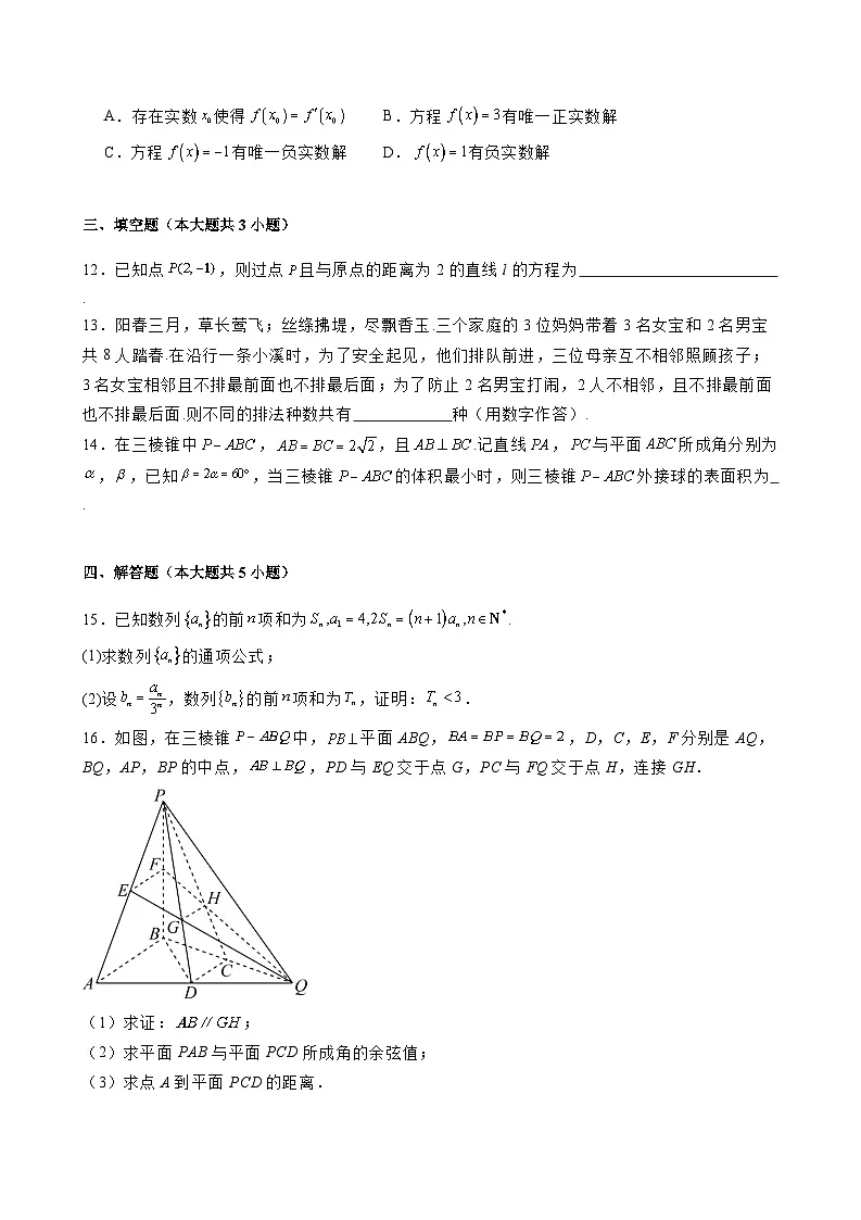 2025届江苏省常州市高三下学期适应性考试数学模拟试题(二模)含解析第3页