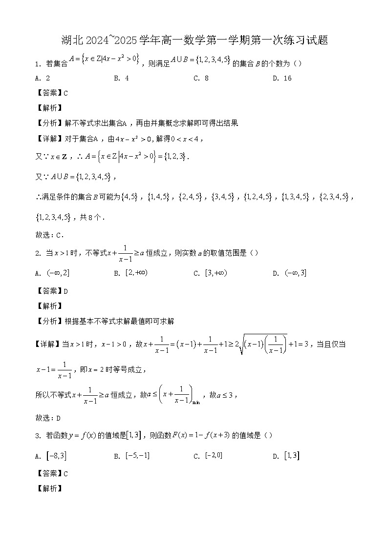 湖北2024~2025学年高一数学第一学期第一次练习试题{含答案}第1页