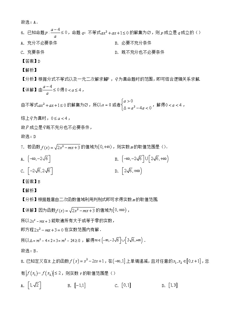 湖北2024~2025学年高一数学第一学期第一次练习试题{含答案}第3页