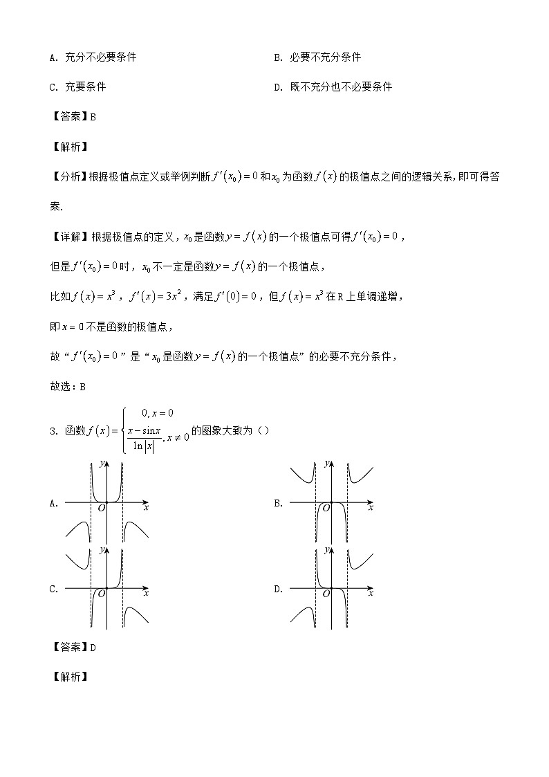 吉林长春2024~2025学年高三数学第一学期第二次摸底考试试题{含答案}第2页