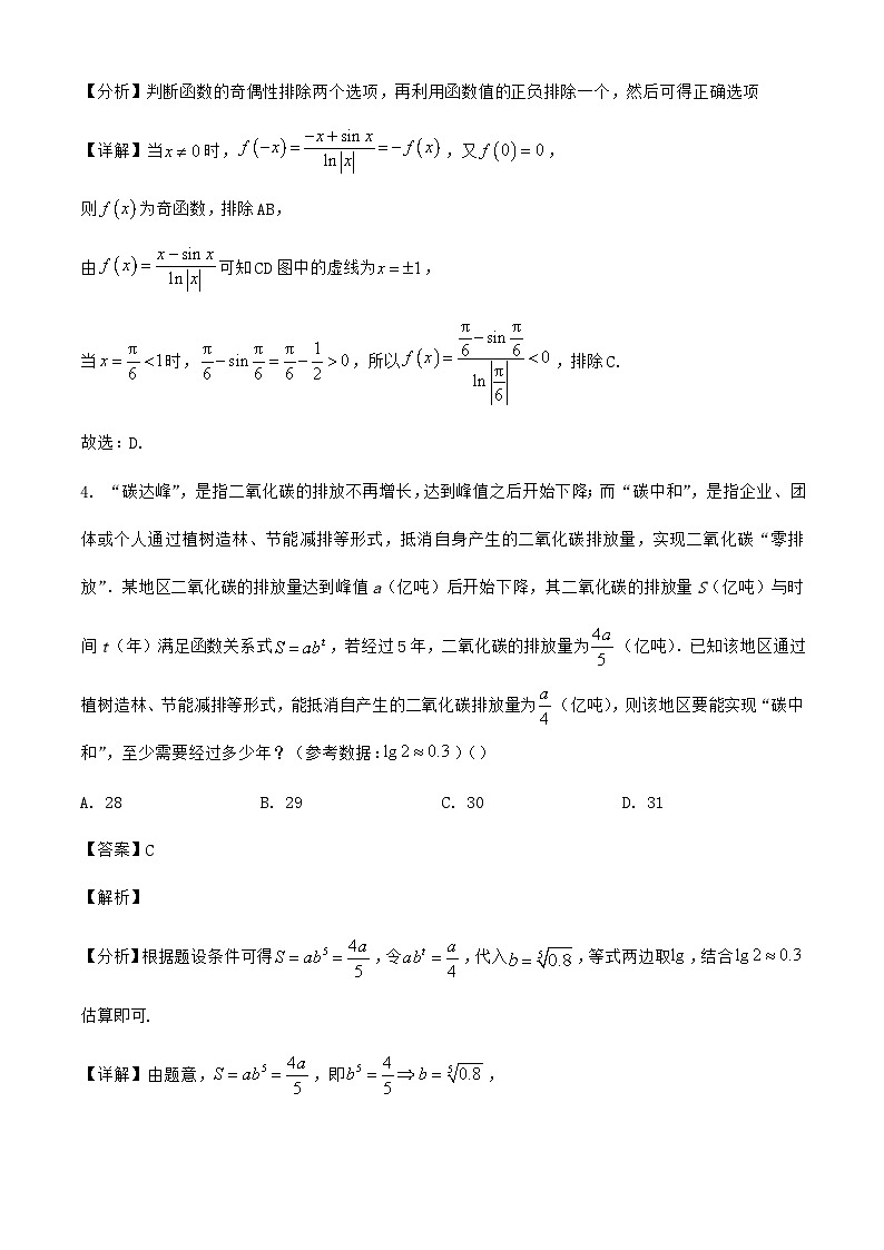 吉林长春2024~2025学年高三数学第一学期第二次摸底考试试题{含答案}第3页