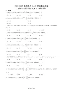 2023-2025北京高二（上）期末真题数学汇编：二项式定理与杨辉三角（人教B版）