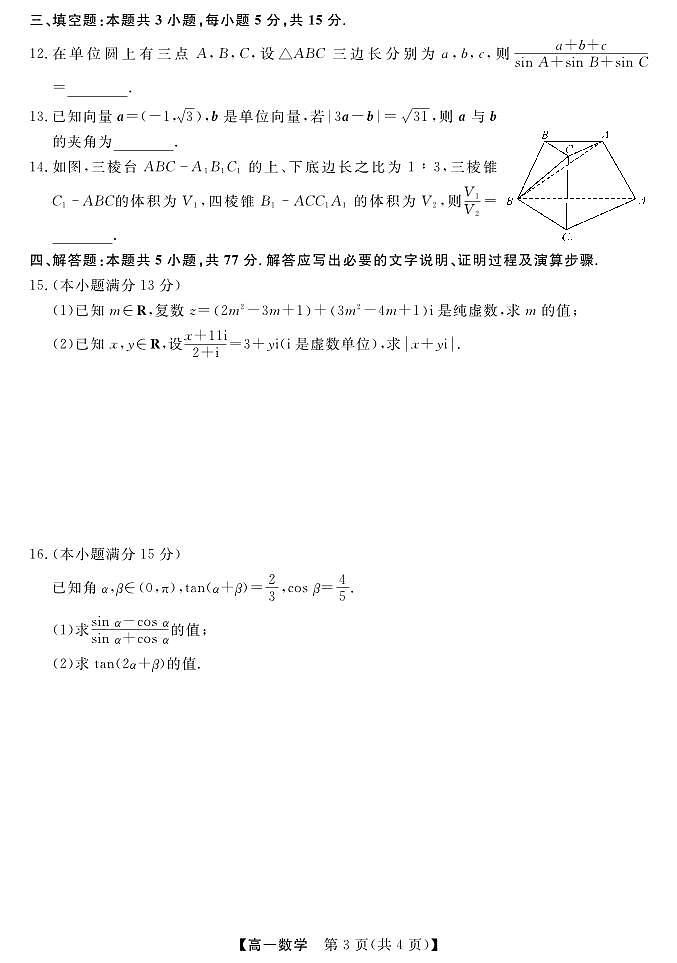 广西北海市2023-2024学年高一下学期期末教学质量检测数学试卷第3页
