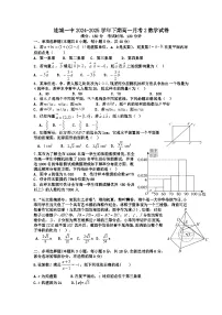 福建省连城县第一中学2024-2025学年高一下学期5月月考 数学试题（含解析）