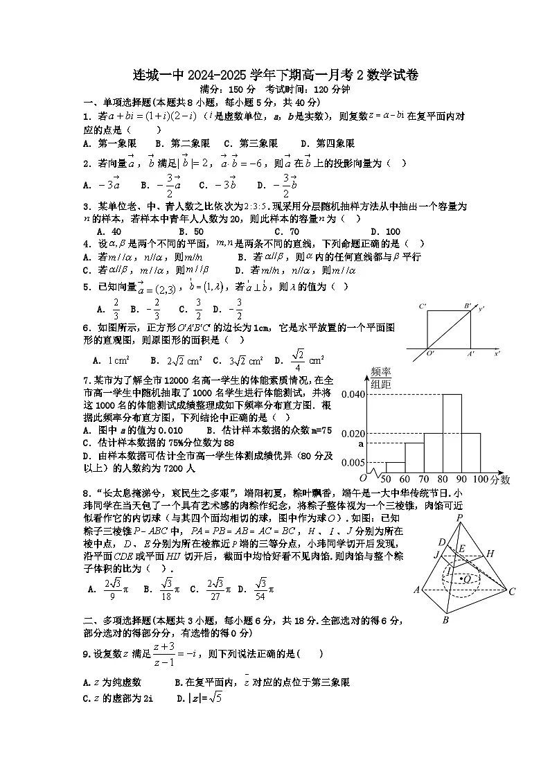 福建省连城县第一中学2024-2025学年高一下学期5月月考 数学试题(含解析)第1页