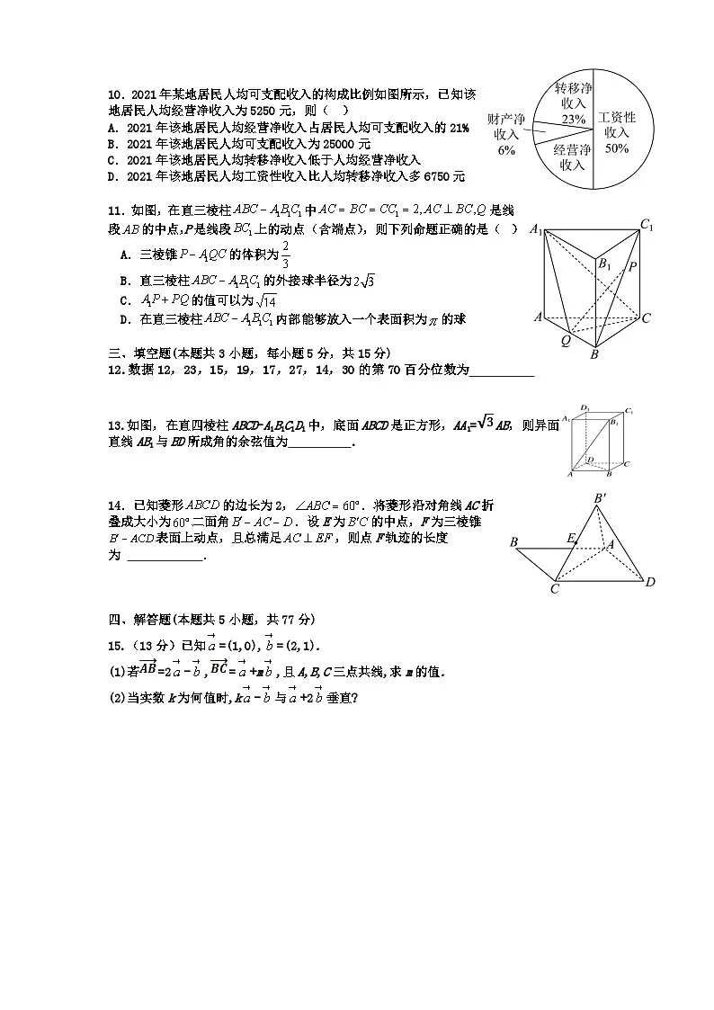 福建省连城县第一中学2024-2025学年高一下学期5月月考 数学试题(含解析)第2页