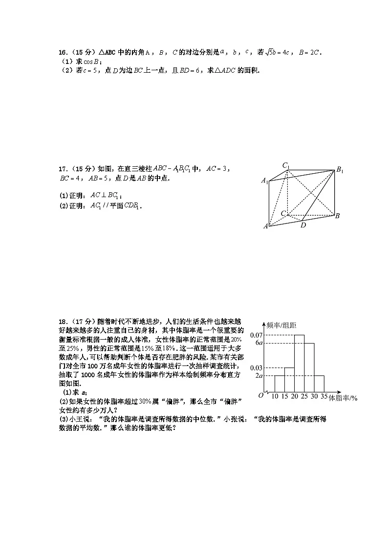 福建省连城县第一中学2024-2025学年高一下学期5月月考 数学试题(含解析)第3页