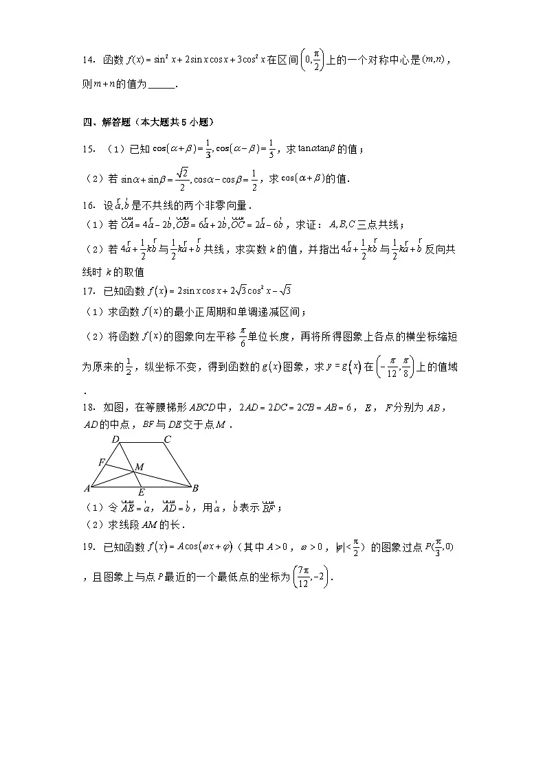 福建省泉州市泉港区第二中学2024−2025学年高一下学期第一次月考考试数学试卷(含解析)第3页