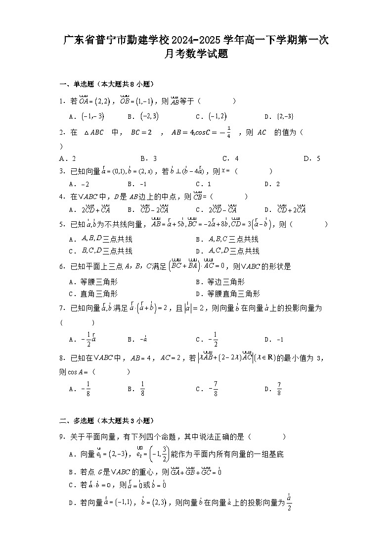 广东省普宁市勤建学校2024−2025学年高一下学期第一次月考 数学试题(含解析)第1页