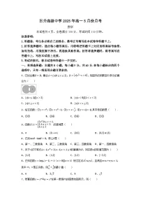 湖南省永州日升高级中学2024-2025学年高一下学期5月月考数学试题(含解析)