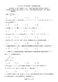 山东省枣庄市市中区辅仁高级中2024-2025学年高一下学期4月月考 数学试卷（含解析）
