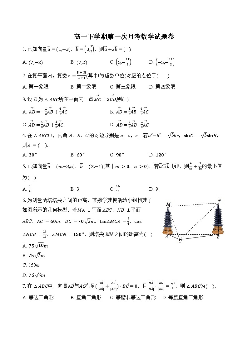 浙江省文成中学2024-2025学年高一下学期第一次月考 数学试题(含解析)第1页