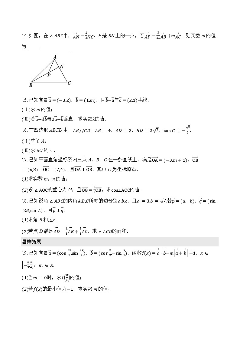 浙江省文成中学2024-2025学年高一下学期第一次月考 数学试题(含解析)第3页