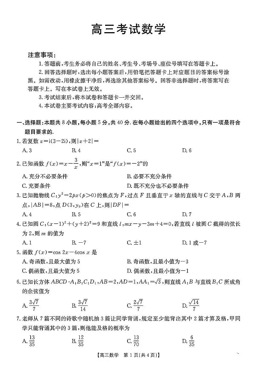 江西省2025届高三下学期5月模拟预测数学试题(含答案)第1页