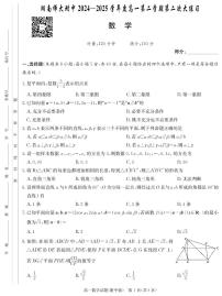 2025湖南师大附中高一期中考试数学试卷及参考答案